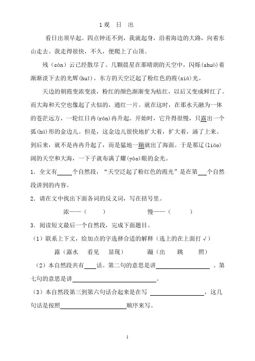 小学阅读材料：小学三年级语文上册阅读题及答案2(7篇)