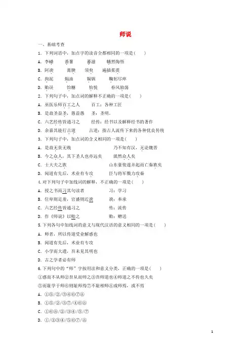 2020年高中语文第11课师说课时作业1含解析新人教版必修320200530111