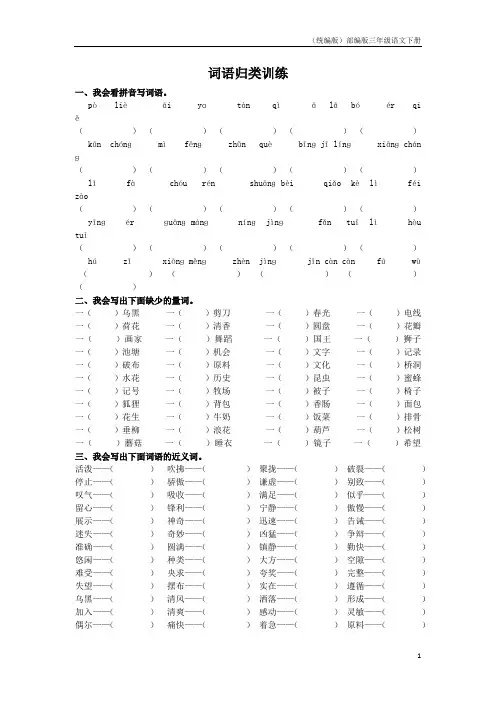 (统编版)部编版语文三年级下册28.词语归类专项训练试卷(附答案)【词语归类专项】