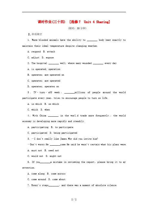 高考英语一轮复习方案 课时作业 Unit 4 Sharing 新人教版选修7