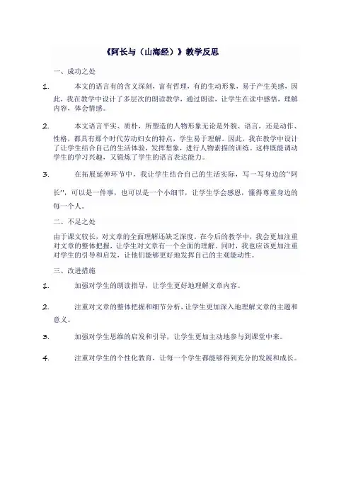 七年级语文下 《阿长与(山海经)》教学反思