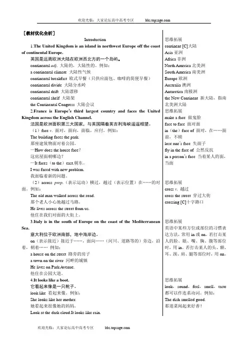 新课标外研社版高中英语必修三教材知识点详解(Module1 Europe)