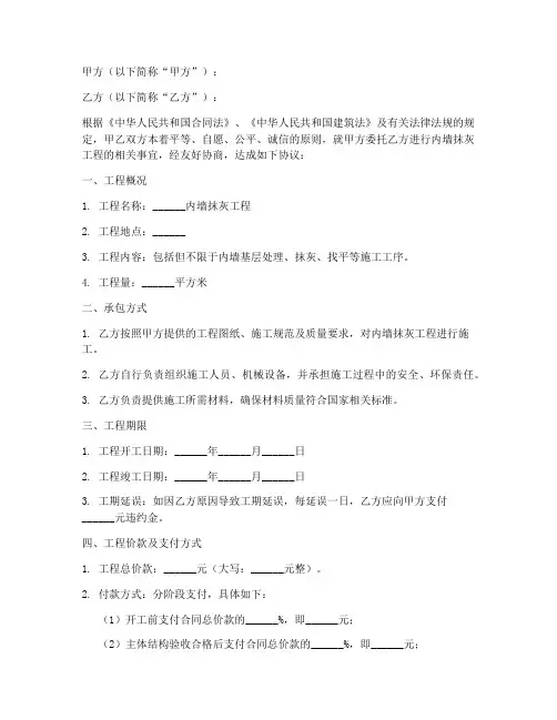 内墙抹灰承包合同协议书