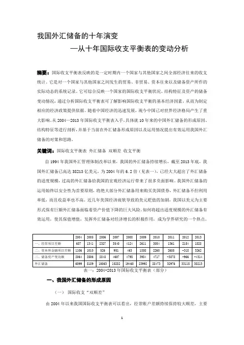 我国外汇储备的十年演变