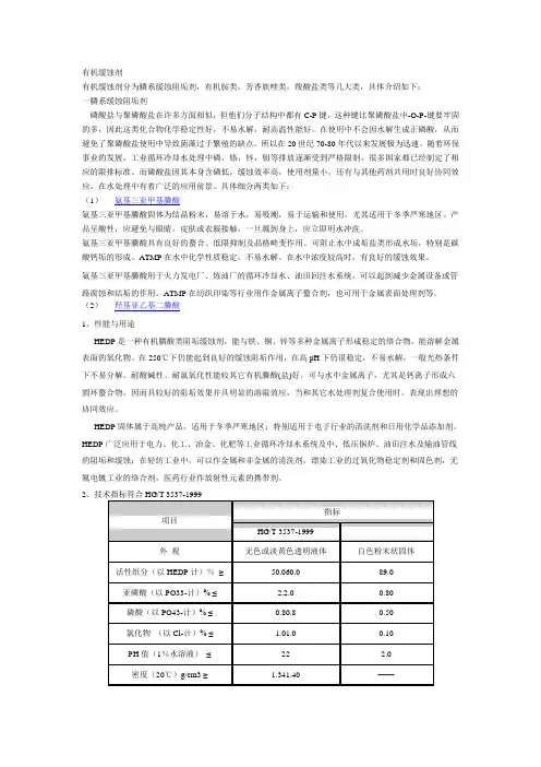 有机缓蚀剂