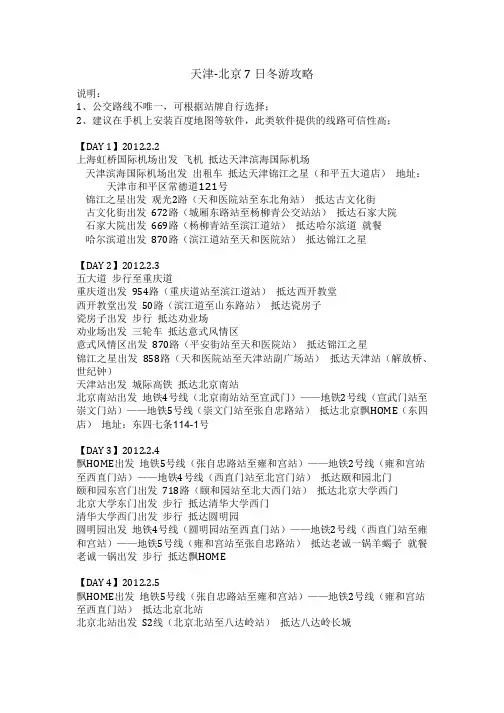天津北京旅游攻略