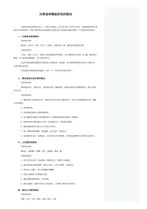 元宵馅有哪些好吃的做法