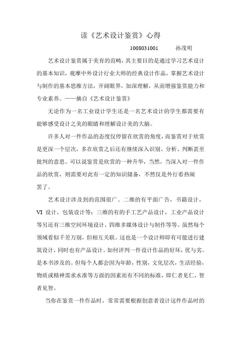 读《艺术设计鉴赏》心得