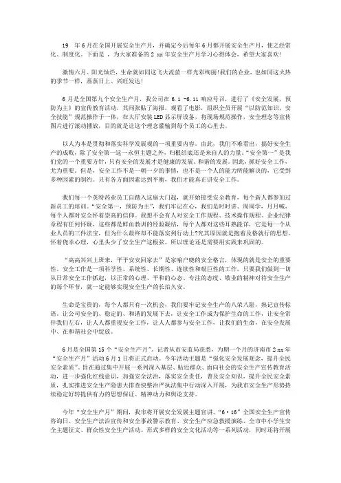 2020年安全生产月学习心得体会6篇_2020安全生产学习心得体会【精品】