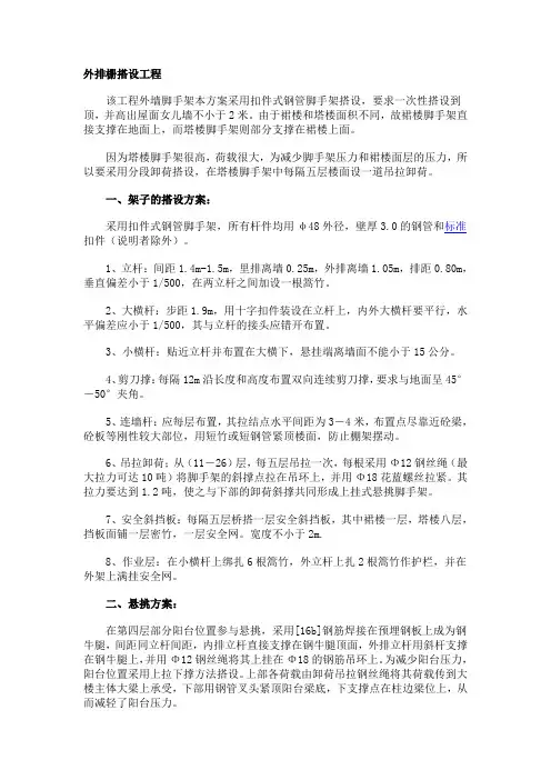 外排栅搭设工程
