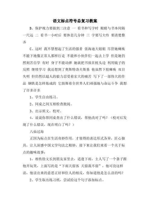 语文标点符号总复习教案