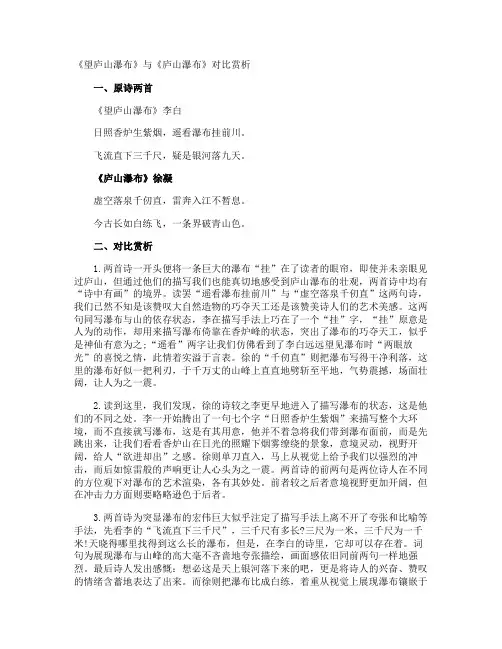 《望庐山瀑布》与《庐山瀑布》对比赏析