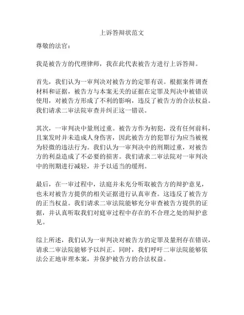 上诉答辩状范文