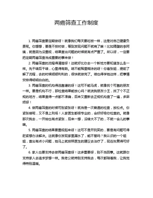 两癌筛查工作制度