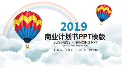 【新】资产管理公司创业计划书ppt
