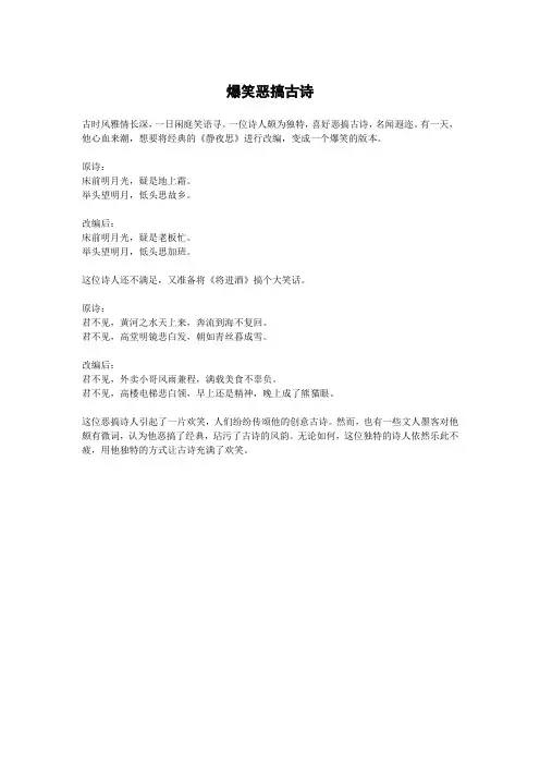 爆笑恶搞古诗