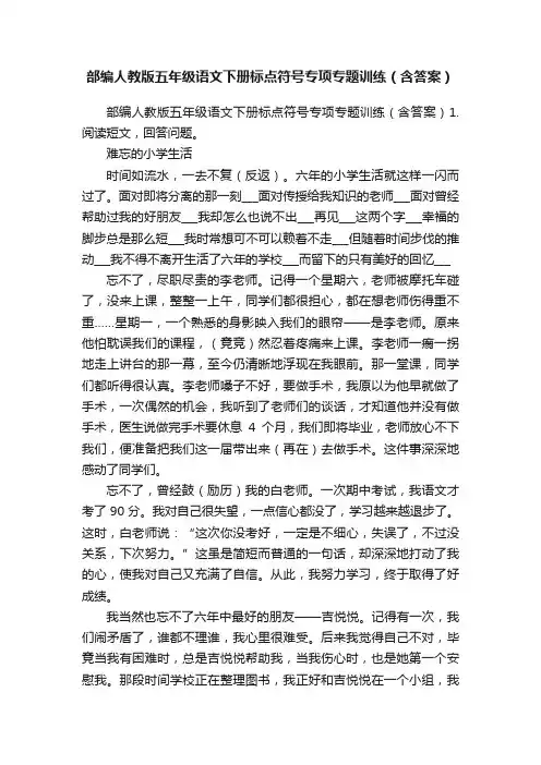 部编人教版五年级语文下册标点符号专项专题训练（含答案）