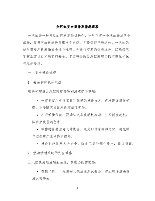 分汽缸安全操作及保养规程