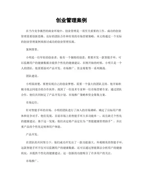 创业管理案例