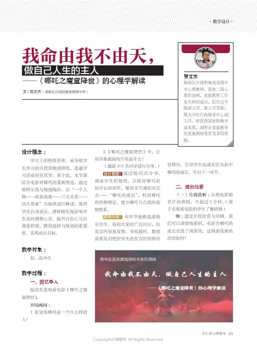 我命由我不由天，做自己人生的主人——《哪吒之魔童降世》的心理学解读