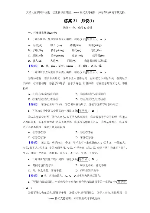 2020人教版高中语文必修三同步练习21版含解析