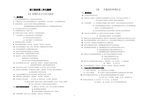 初三政治复习提纲2.2-2.3