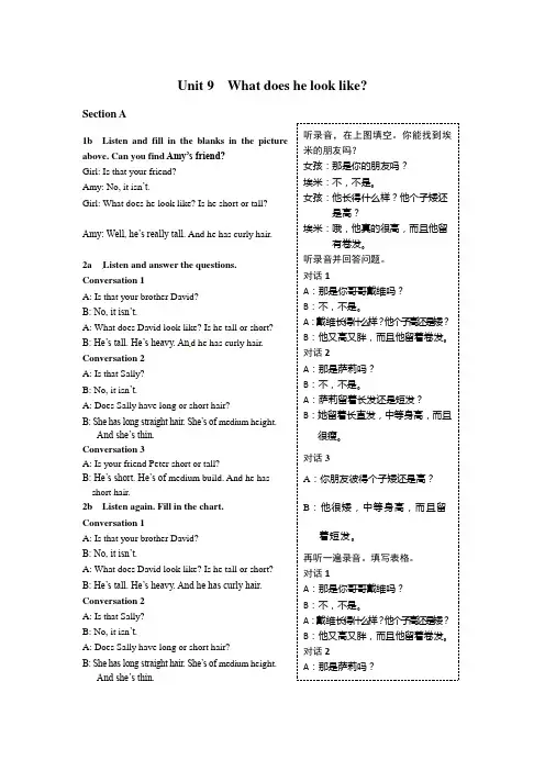 人教版七年级下册英语Unit9 What does he look like教材听力原文及译文