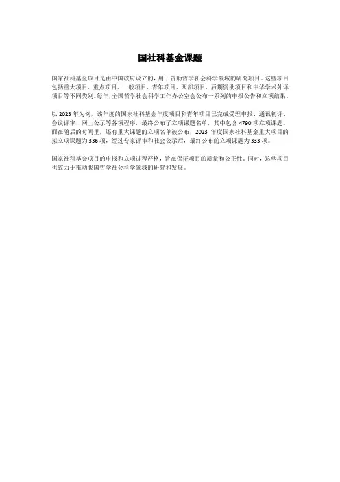 国社科基金课题