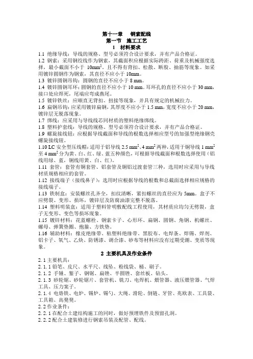 钢索配线