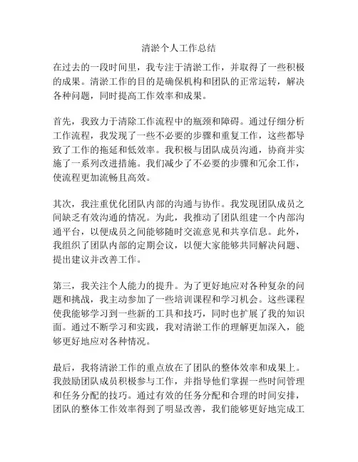 清淤个人工作总结