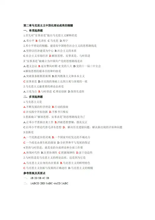 毛概第二章习题及答案