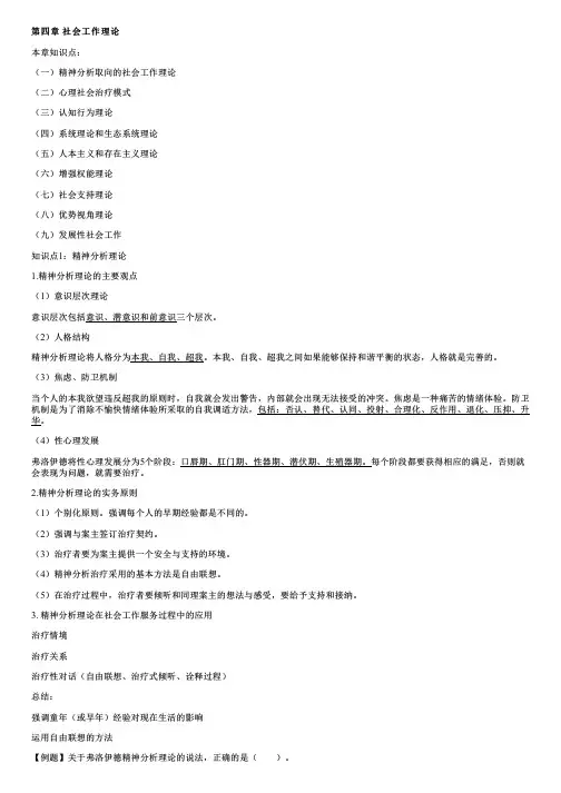 第四章001.社会工作理论(一)