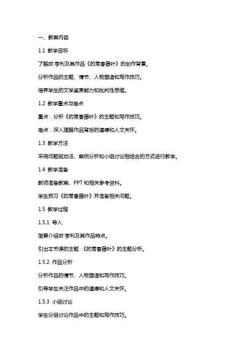《最后的常春藤叶》的教案及反思