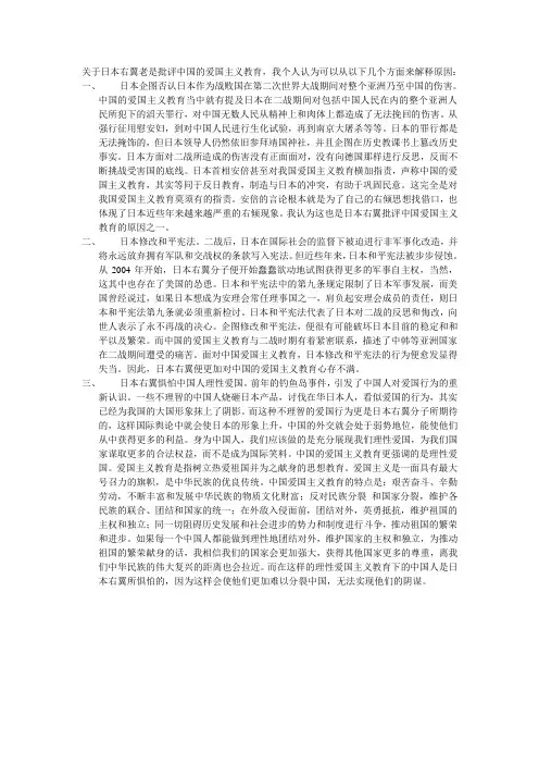 关于日本右翼老是批评中国的爱国主义教育