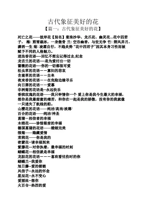 古代象征美好的花