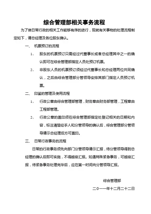 综合管理部相关事务流程