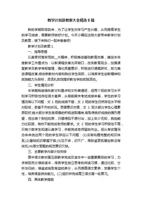教学计划及教案大全精选5篇