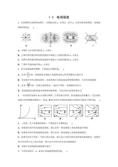 课时作业31：1.3电场强度