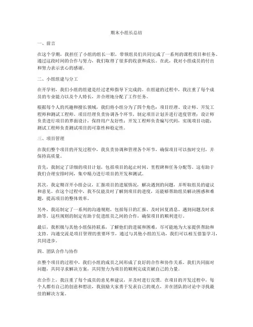 期末小组长总结