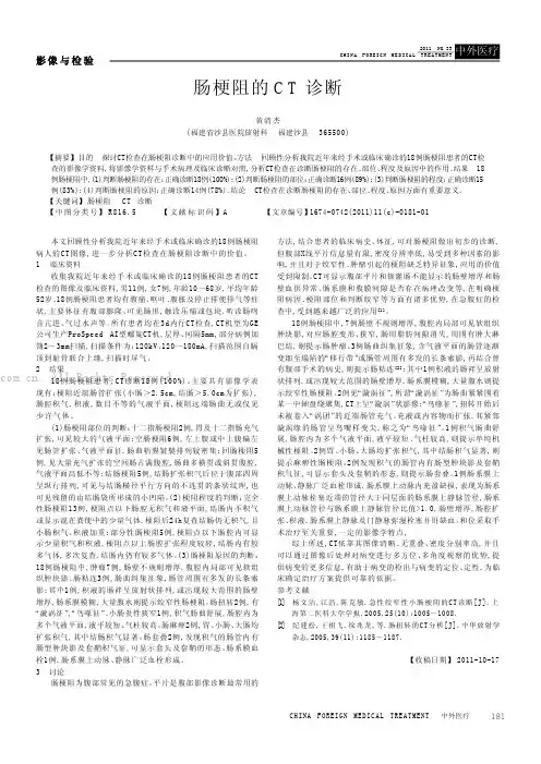 肠梗阻的CT诊断 2