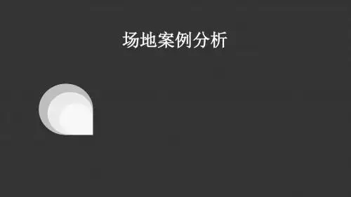 哥斯达黎加Magayon别墅案例分析