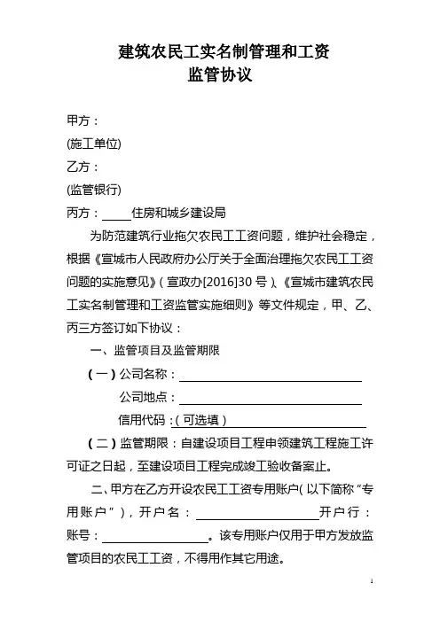 农民工工资,三方协议最新