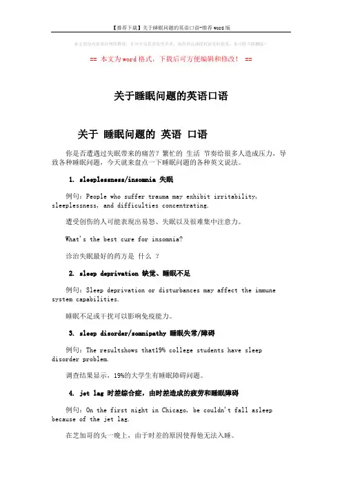 【推荐下载】关于睡眠问题的英语口语-推荐word版 (2页)