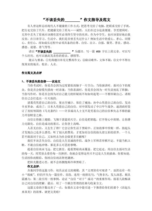 “不该丢失的”作文指导及范文