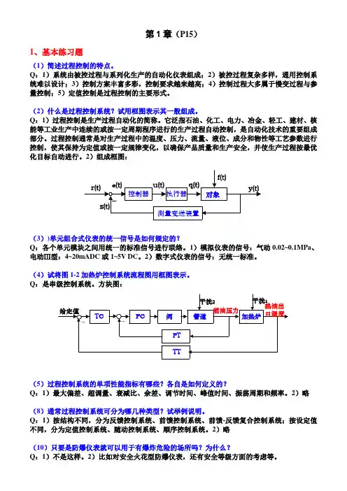 《自动化仪表》习题答案-复制