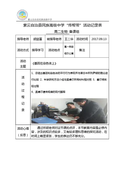 传帮带活动记录表9月