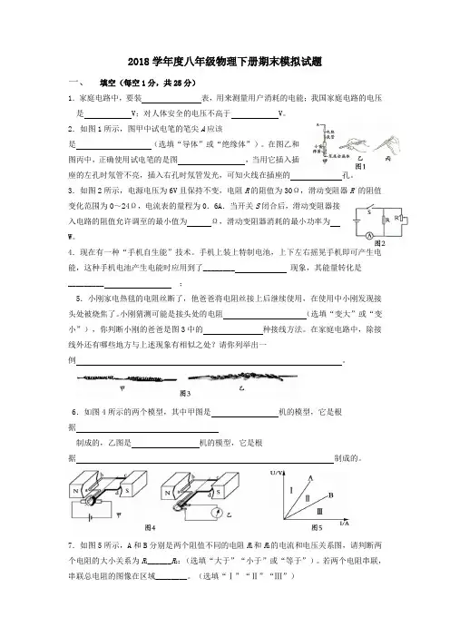 八年级物理下册期末考试及答案(人教版)