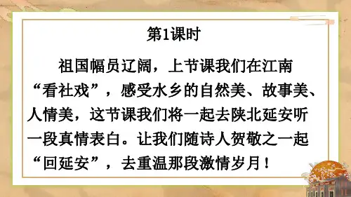 2《回延安》 完美课件