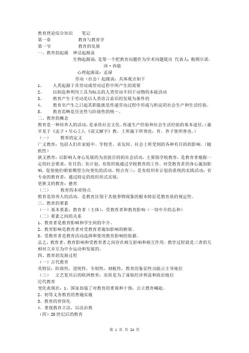 教育理论综合详细知识