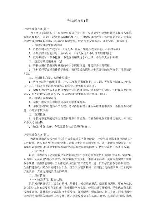 学生减负方案6篇